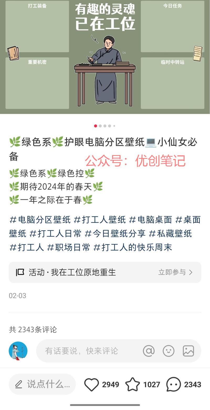 小红书电脑壁纸或手机壁…#情报-搞钱线报📢论坛-网创交流-优创圈